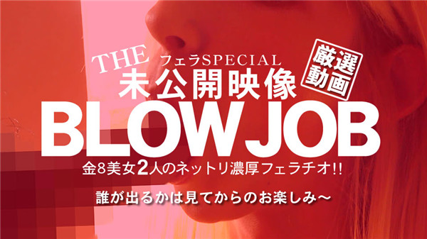 Kin8tengoku 3103 金8天国 3103 金髪天国 BLOW JOB 未公開映像 金8美少女2人のねっとり濃厚フェラチオ! / 金髪娘