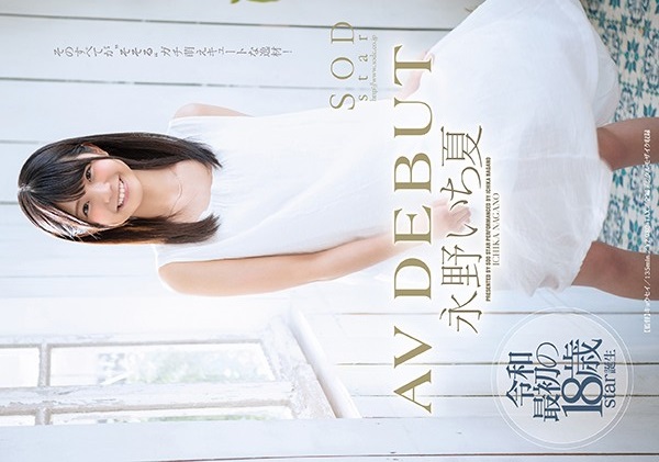 ENCODE720P STARS-087 永野いち夏 AV DEBUT