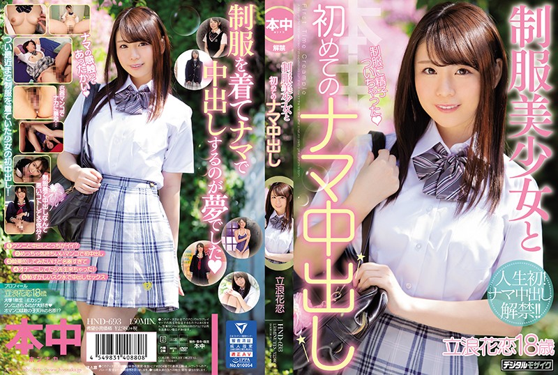 FHD HND-693 制服美少女と初めてのナマ中出し 立浪花恋