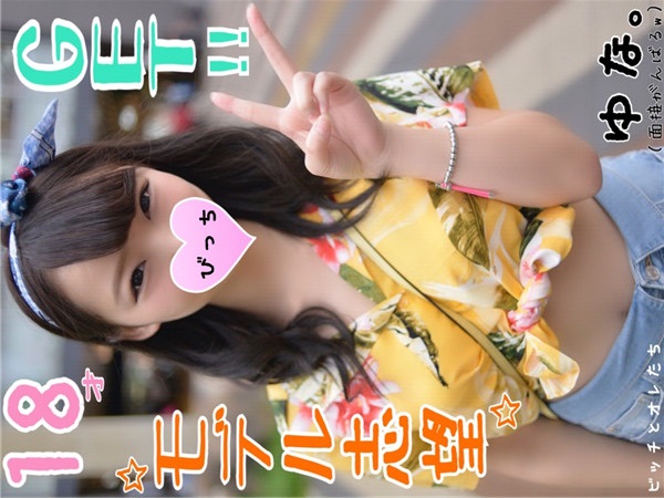 FC2 PPV 1131911 【マジ卍】モデル志望の１８才美少女を面接のフリして大人の世界を味わせてヤったぜｗｗ