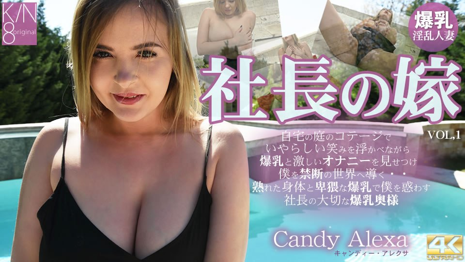 Kin8tengoku 3122 Candy Alexa