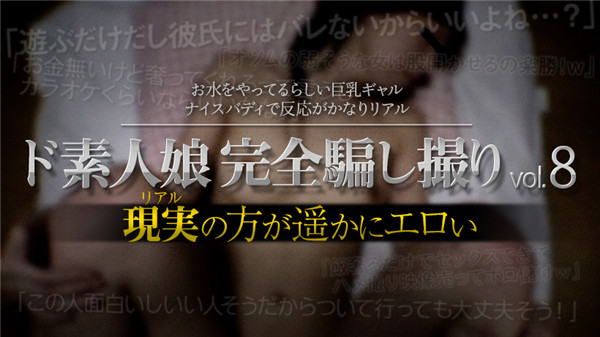 XXX-AV 24025 ド素人娘完全騙し撮りvol.8 Part1