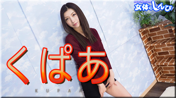 Nyoshin n1905 女体のしんぴ n1905 かおり / ひたすらくぱぁ / B: 84 W: 60 H: 88