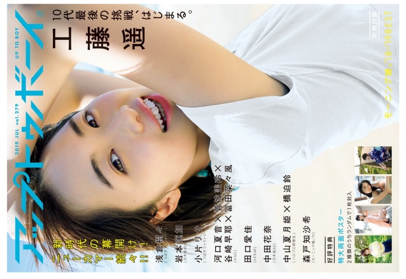 UTB 2019.07 Vol.279 SPECIAL DVD (Haruka Kudo, Risa Ogata, Kiki Asakura, Chisaki Morito, etc.)