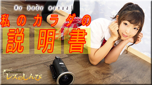 Nyoshin n1909 女体のしんぴ n1909 めい / めいの体説明書パート2 / B: 84 W: 59 H: 89