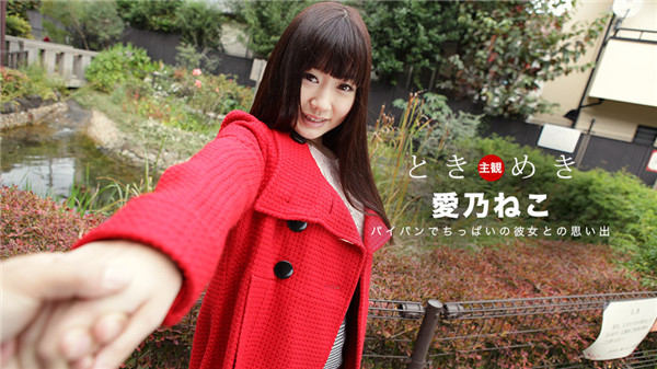 1Pondo 082219_889 一本道 082219_889 ときめき 〜髪の毛はサラサラロングヘア、マンコはツルツルのパイパン〜愛乃ねこ