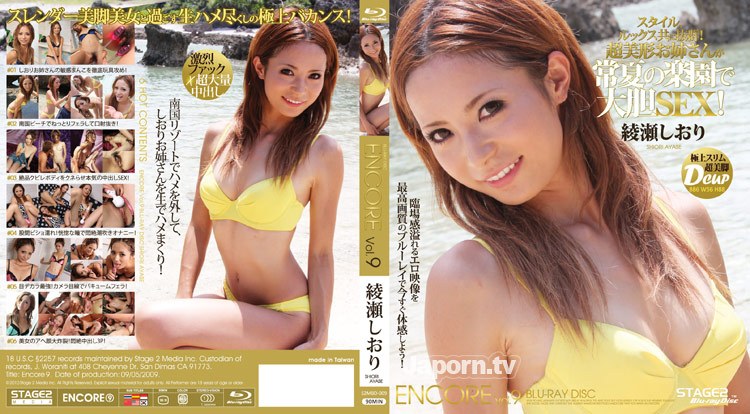 S2MBD-009 Encore Vol.9 : Shiori Ayase