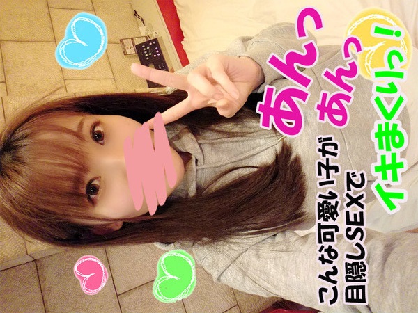 FC2 PPV 1148350 【黒パンスト＆目隠し】さな（21）【アイマスク中出し編】とにかく可愛いさなちゃんをバイト終わりにホテルに呼び出しヤリまくり。目隠し電マ責めにあんっあん喘ぎまくりイキまくり【おまけ付き】【フルＨＤ】