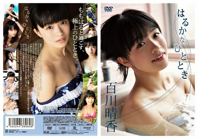 Shining-DV-13 Haruka Momokawa 百川晴香 – Harukana Hitotoki はるかなひととき ISO