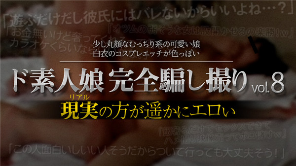 XXX-AV 24029 ド素人娘完全騙し撮りvol.8 Part5