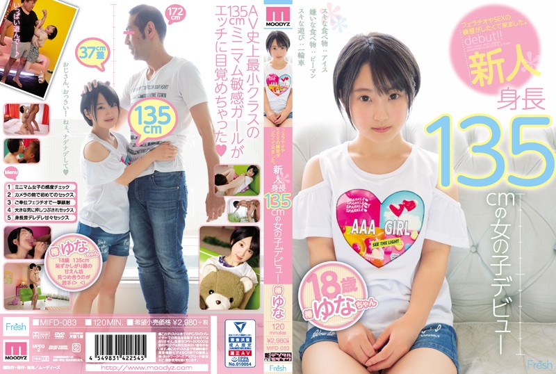 FHD MIFD-083 フェラチオやSEXの練習がしたくて来ました。 新人 身長135cmの女の子デビュー 椿ゆな