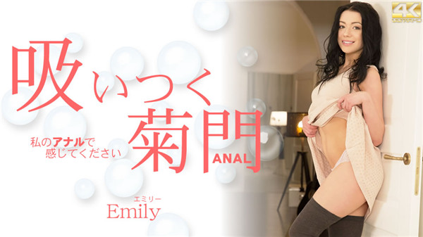 Kin8tengoku 3136 金8天国 3136 金髪天國 吸い付く菊門 私のアナルで感じてください Emily Vender / エミリー