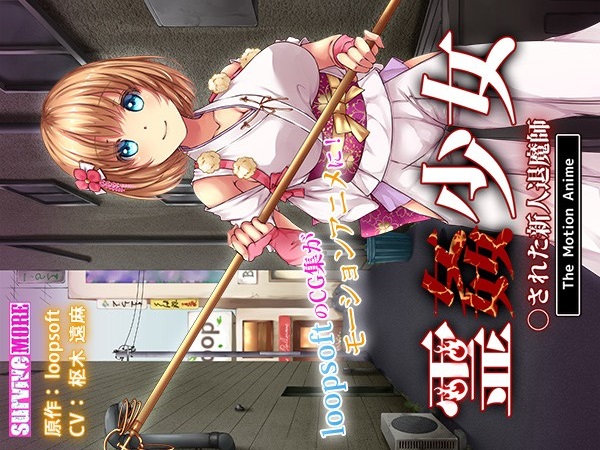amcp00040【アニメ】霊姦少女 ○された新人退魔師 The Motion Anime