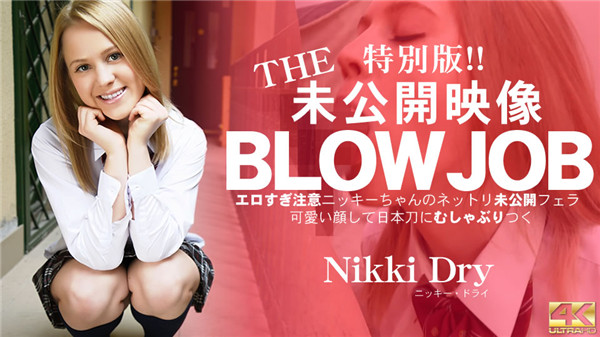 Kin8tengoku 3141 金8天国 3141 金髪天國 THE 未公開映像 BLOWJOB エロすぎ注意ニッキーちゃんのネットリ未公開フェラ！Nikki Dry / ニッキー ドライ