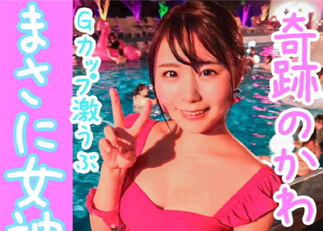 FC2 PPV 1173792 【初回購入特典有り】経験人数2人のうぶかわ少女　Gカップおっぱい　ナイトプールで奇跡が起きた！【生中出し】