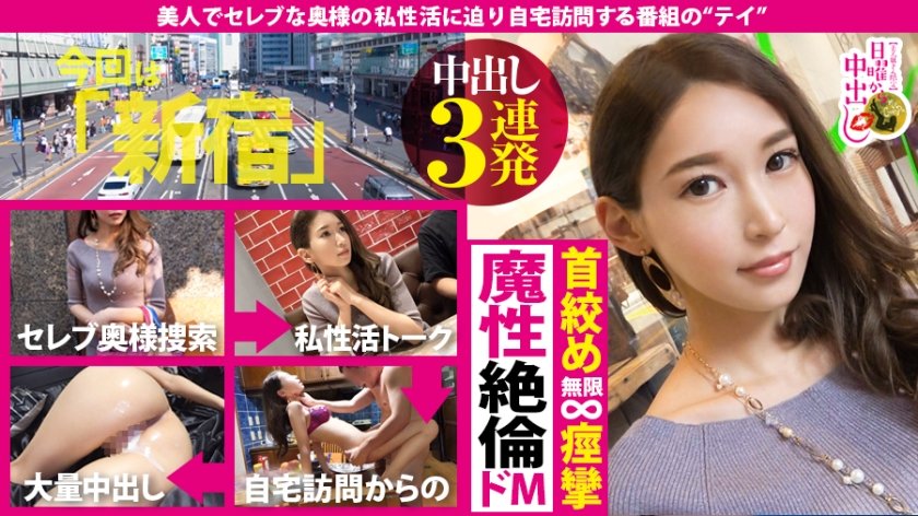 ENCODE720P 300MIUM-499 首絞めガクイキ昇天！魔性の絶倫ドM妻に自宅中出し3連発！！美巨乳・美尻の神スタイル妻は優旦那じゃ物足りない。脅威の欲しがり妻に容赦ない首絞め種付けSEXをプレゼント！！エビ反りで美身をくねらせ、美顔が白目をむく絶頂イキまくりの衝撃映像は本編での巻 河南麻友子 27歳 魔性絶倫ドM妻