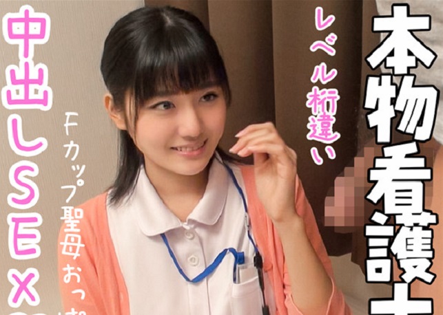 FC2 PPV 1192061 【奇跡の清純さ】最かわナース記録更新！すごすぎるかわいさ　ナース服で中出し筆おろし【ガチ本物・超敏感】