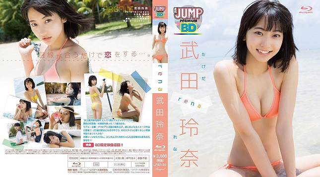 LPBR-30 WEEKLY YOUNG JUMP PREMIUM BD 武田玲奈「rena」