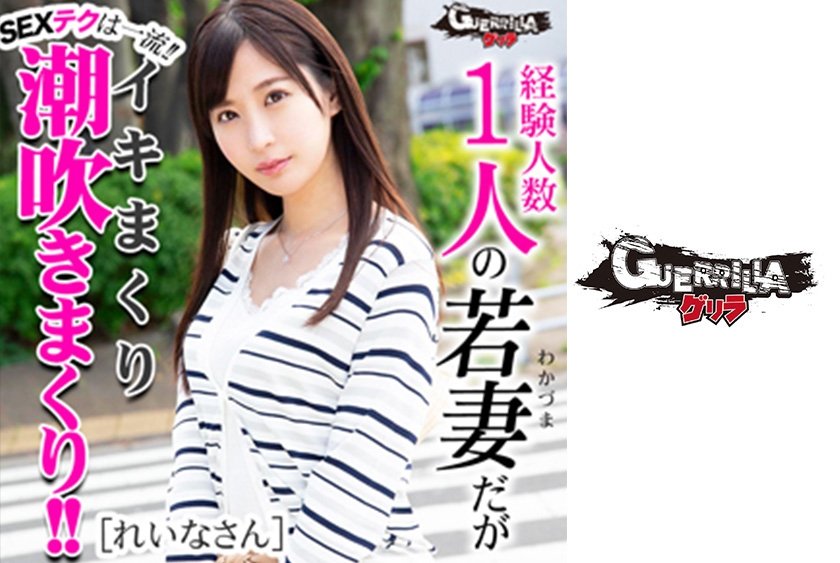 302GERK-165 れいなさん