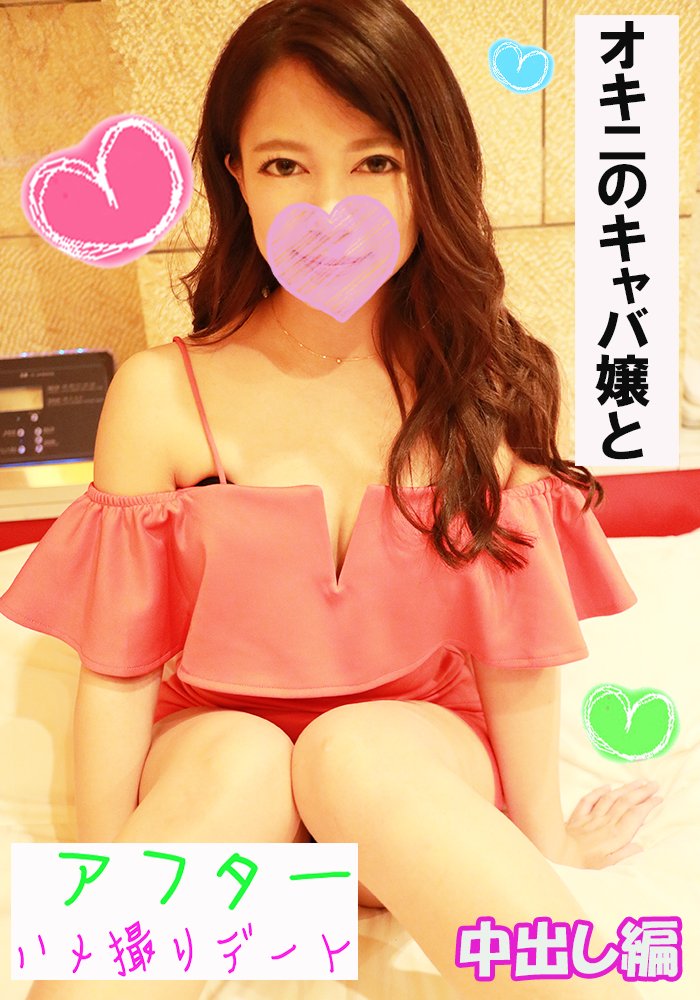 FC2 PPV 1206550 【エロエロ嬢】ハルミ【アフター中出し編】ニコニコしながらちんぽシコシコ♪天真爛漫・エロエロキャバ嬢ちゃんのパイパンマンコを突きまくり中出し【豪華おまけ】＆【更に同時購入おまけ】【フルＨＤ】