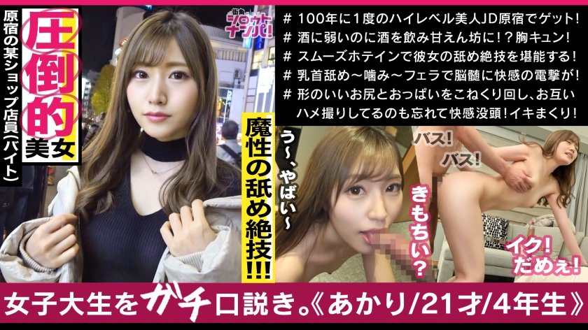300maan-500 存在が神レベルの最強美女、原宿のアパレル店員アカリちゃん！！