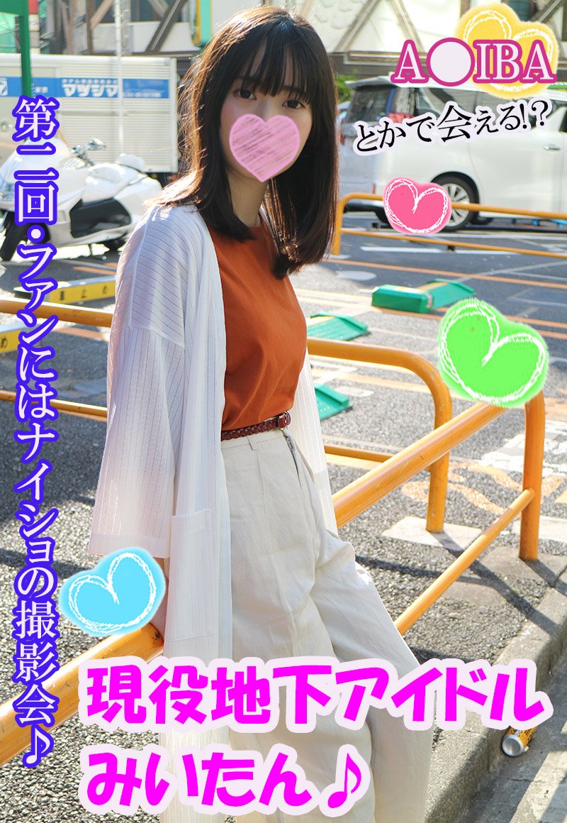 FC2 PPV 1169192 【現役アイドル】美衣（18）【アンコール中出し編】ライブがうまくいかなくて凹モードの「みいたん」を凸で突きまくりハメまくり！現役アイドルのパイパンおまんこに大量中出し【おまけ付き】【フルＨＤ】