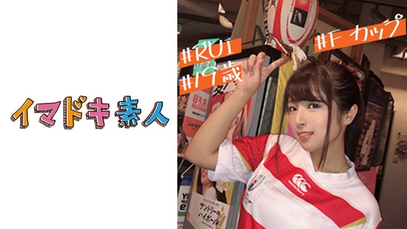 [400IMDK-006] イマドキ素人 ルイ Fカップ