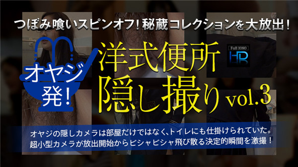 XXX-AV 23628 オヤジ発！洋式便所隠し撮りvol.03 part1