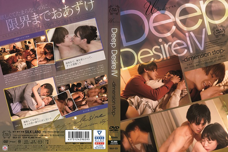 (HD) SILK-121 Deep Desire IV