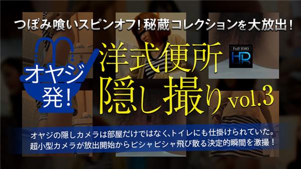 XXX-AV 23630 オヤジ発！洋式便所隠し撮りvol.03 part3