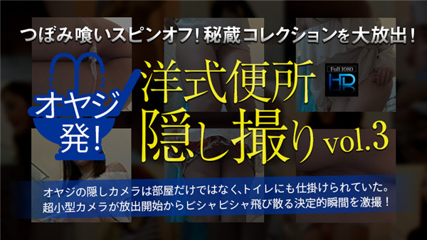 XXX-AV 23631 オヤジ発！洋式便所隠し撮りvol.03 part4