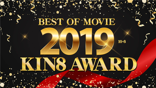Kin8tengoku 3184 金8天国 3184 金髪天國 KIN8 AWARD BEST OF MOVIE 2019 10位～6位発表 / 金髪娘