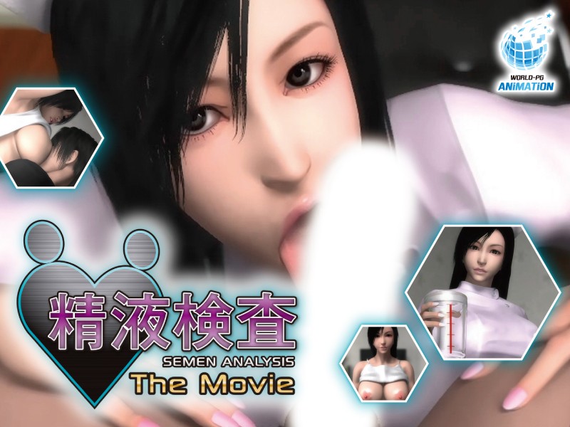 amcp00052a【アニメ】精液検査 The Movie