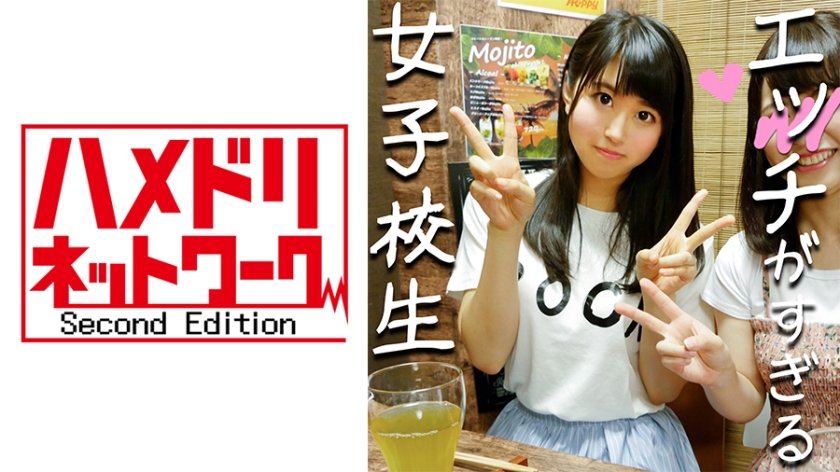 [328HMDN-257] 夏休み♀ビッチJ★x2人組GET！王子様☆大好きララちゃんとラブラブハメまくる個人撮影 チンポ出したら超ビッチで天国♪だった中出し一部始終【素人】