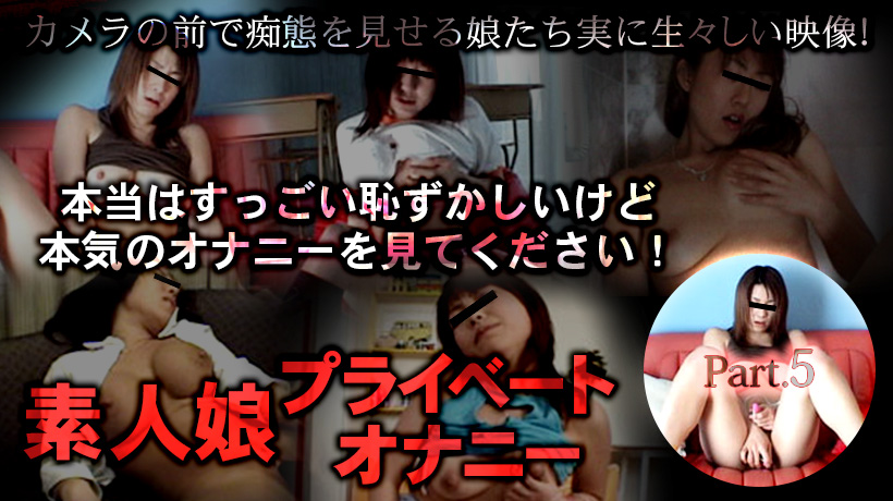 xxx-av-24257  素人娘プライベートオナニー part05