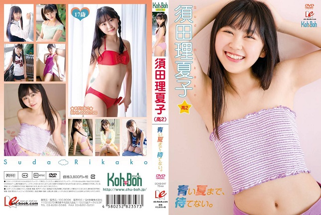 EICKB-047 Rikako Suda 須田理夏子 – 青い夏まで、待てない。