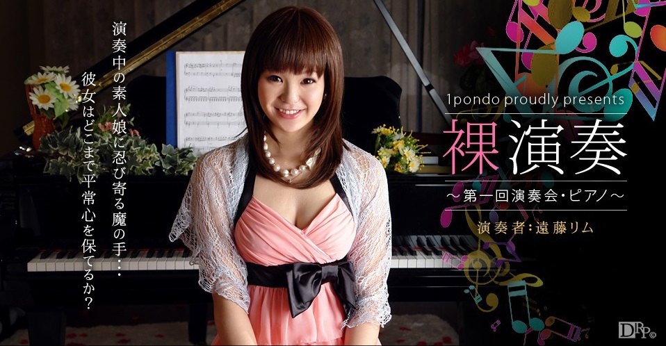 1pon 080610_892 「裸演奏 〜第1回演奏会・ピアノ〜」
