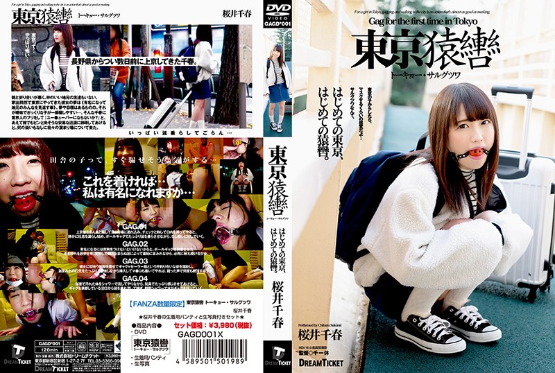 6000Kbps FHD [GAGD-001] 【FANZA限定】東京猿轡 トーキョー・サルグツワ 桜井千春 パンティと生写真付き