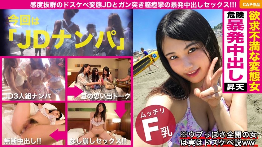 [326EVA-078] 恥ずかしがり屋でウブっぽさを全面的に出してくる女ほど実はドスケベ変態説！！海で捕獲した黒髪美少女はカメラの前で全てを晒すのを嫌がっていたのに、チ〇ポを出したら凄い喰いつきｗｗイクたびに締め付ける極上マ〇コに耐え切れず最後は危険中出し暴発！！