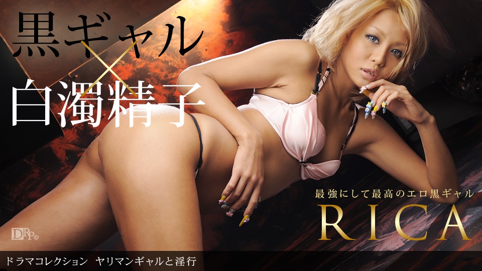 1pon 090910_924 RICA ヤリマンギャルと淫行