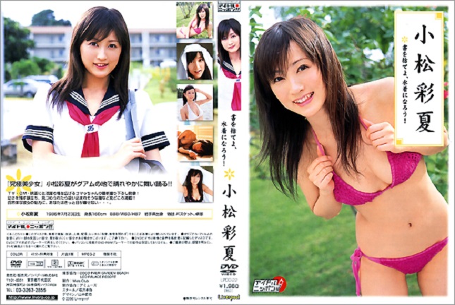 LPDD-22 Ayaka Komatsu 小松 彩夏 – Discard the book, become a swimsuit! 書を捨てよ、水着になろう!