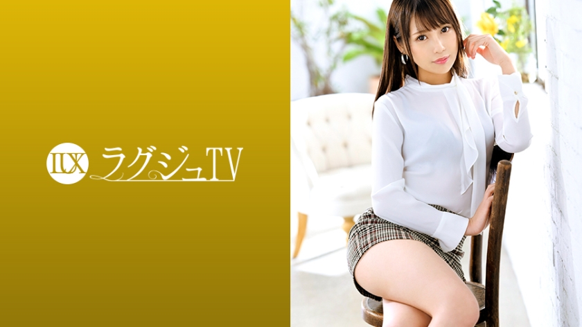 [259LUXU-1247] ラグジュTV 1235 スタイル抜群の美人受付嬢の私生活はインドア派のオナニー中毒者！快楽主義の秘部に彼氏以外の他人肉棒を初めて受け入れ、激しいピストンに美尻を弾ませ喘ぎまくる！