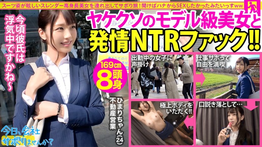 [300MIUM-588] 【モデル級高身長美女】自分は仕事なのに彼氏は浮気中…もうどうにでもなれ！ってことで急行現実逃避で遊び倒して最高に興奮するNTRファック！そしてまさかの発言「ぶっちゃけずっとSEXしたかった」：今日、会社サボりませんか？13in錦糸町