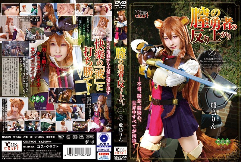 6000Kbps FHD [CSCT-006] 膣の勇者の反り上がり 飛鳥りん