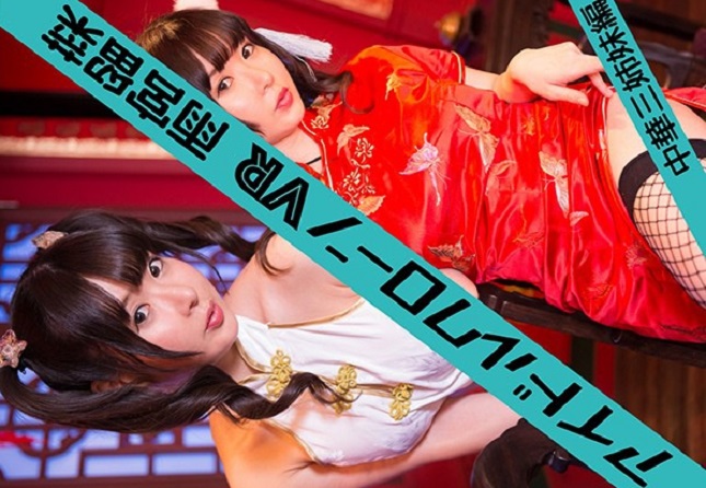 [VR] IDCL-203 – Idol Clone VR Luna Amemiya- Chinese Three Sisters Edition