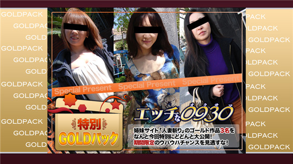 H0930 ki200411 エッチな0930 人妻作品ゴールドパック 20歳