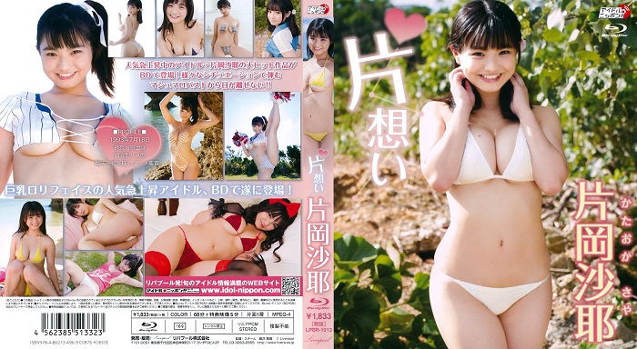 LPBR-1013 Saya Kataoka 片岡沙耶 – 片想い Blu-ray