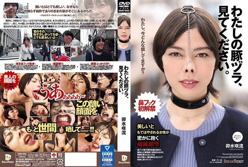 6000Kbps FHD [NHD-002] わたしの豚ヅラ、見てください。 卯水咲流