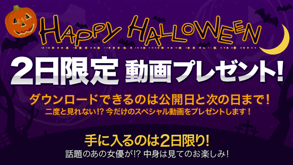 XXX-AV 22227 HAPPY HALLOWEEN 2日間限定動画プレゼント！vol.16[Uncensored]