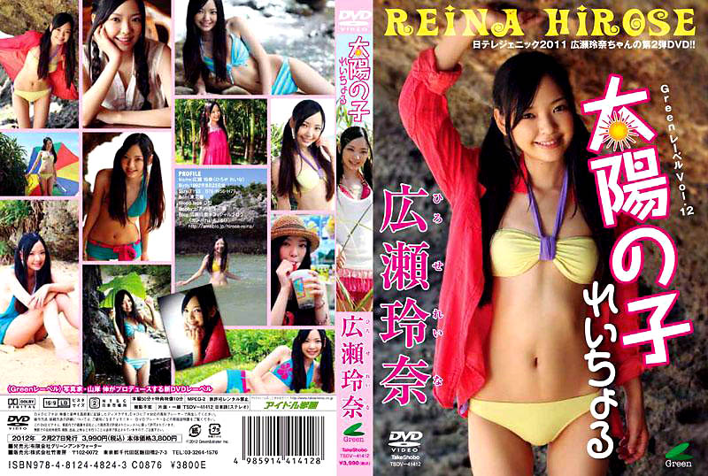 TSDV-41412 Rena Hirose 広瀬玲奈 – Greenレーベルvol.12 太陽の子 れいちょる